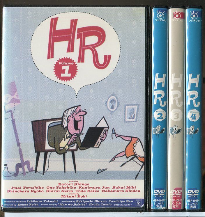 HR DVD 4巻セット  香取慎吾 HR DVD 全4巻 全巻セット 香取慎吾 三谷幸喜 エイチアール