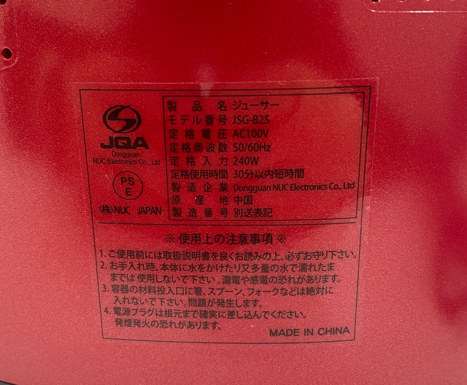 ジューサー クビンス