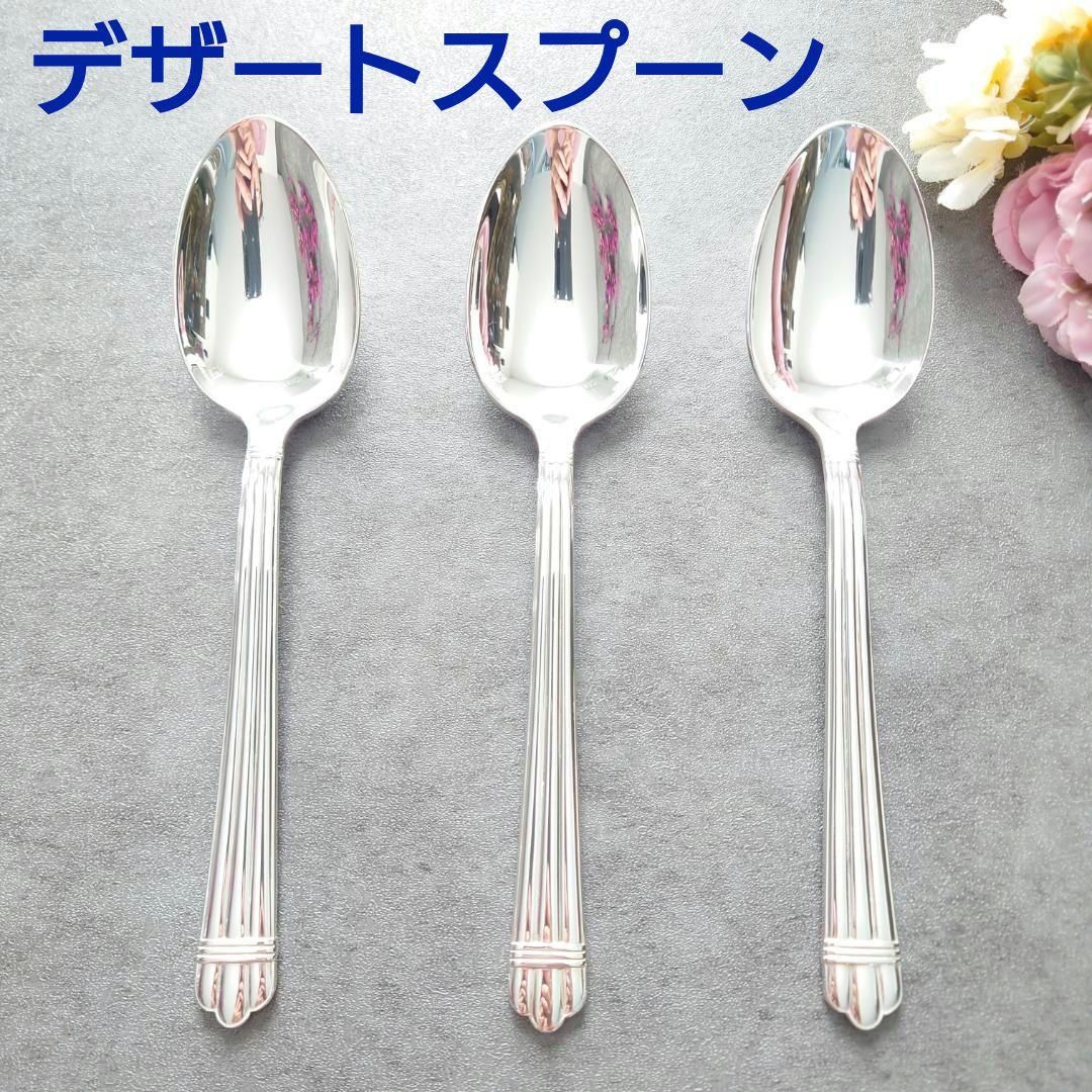 クリストフル アリア デザートスプーン 3点