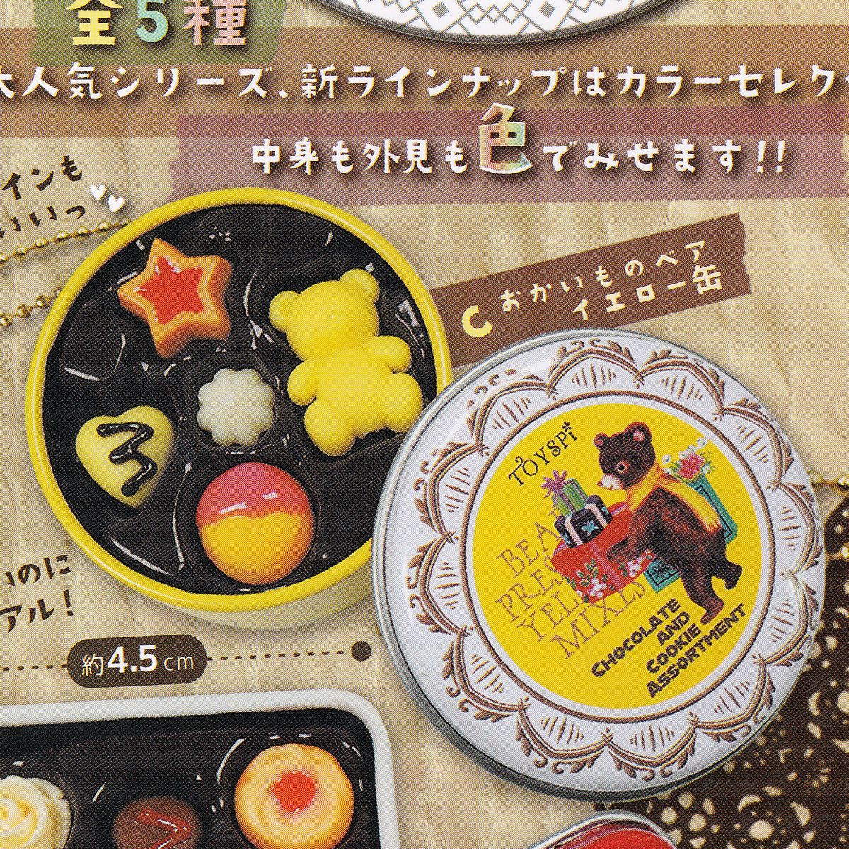 超リアル！ 缶入りチョコ＆クッキーマスコット カラーセレクション 