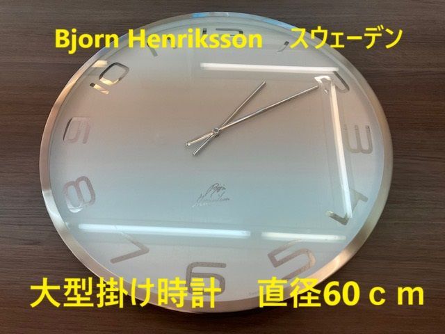 【直径60ｃｍ】　Bjorn Henriksson　スウェーデン　壁掛け時計　大型　インテリア　海外　デザイナーズ　シンプル　モダン　アナログ