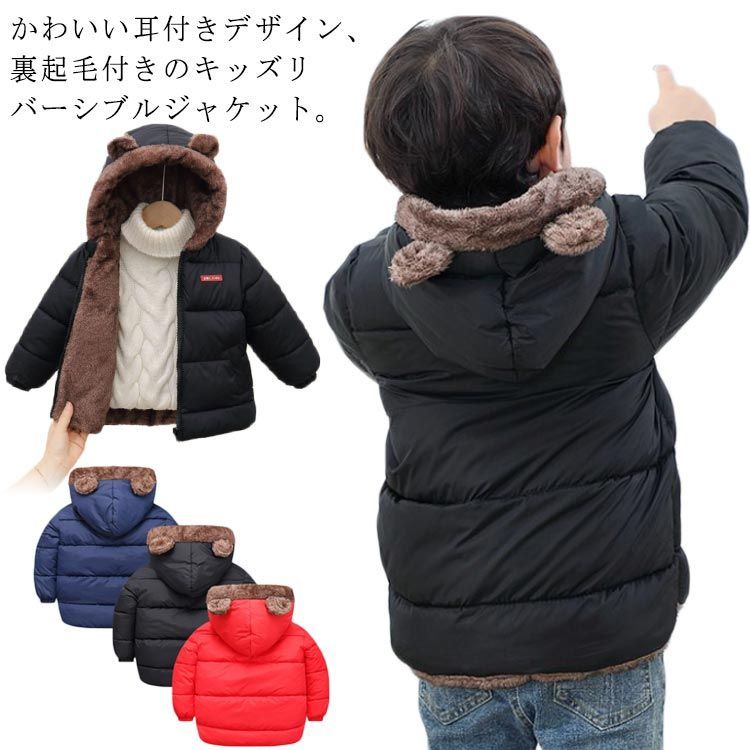 フード付 中綿コート 子供服 冬 リバーシブル くま 90cm 女の子 キッズ アウター 防寒 ベビー服 リバーシブル [Teevaseoan] ダウン コート ベビー アウター 子供 赤ちゃん 幼児 ダウンコート クマ耳 男の子 女の子 ショート丈