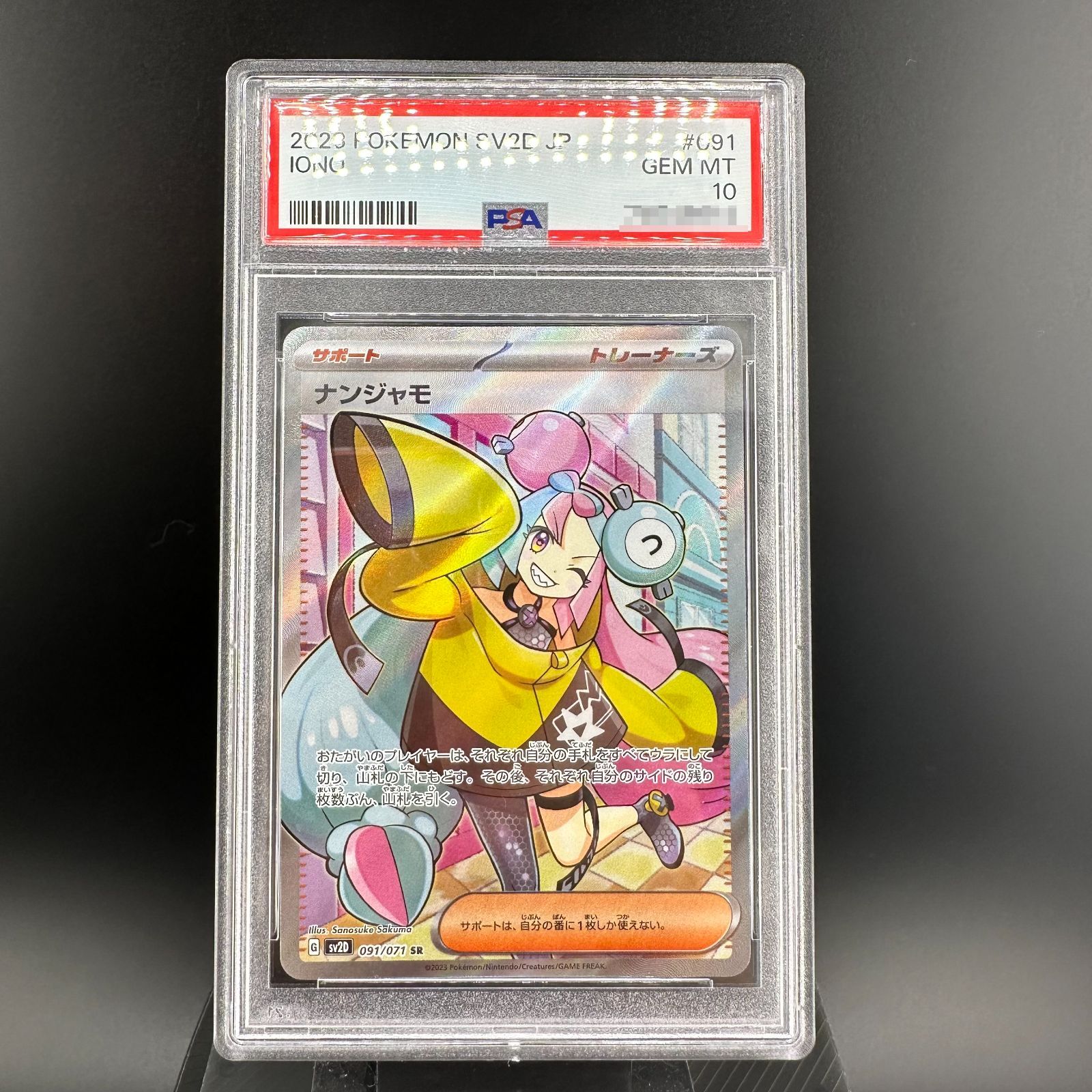 ポケモンカード ナンジャモ SR PSA10 クレイバースト SV2D 091/071