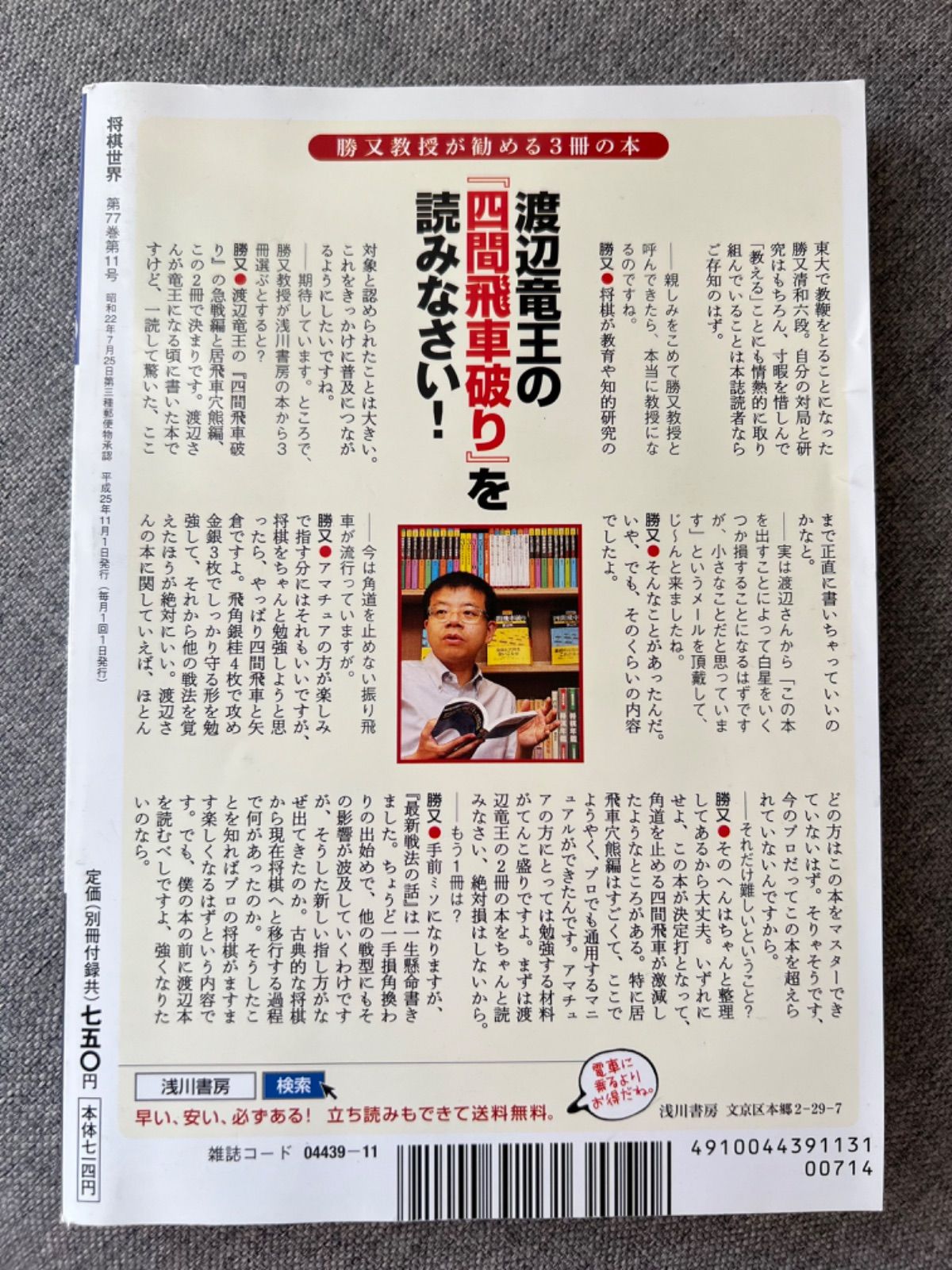 『将棋世界』2013年11、12月号