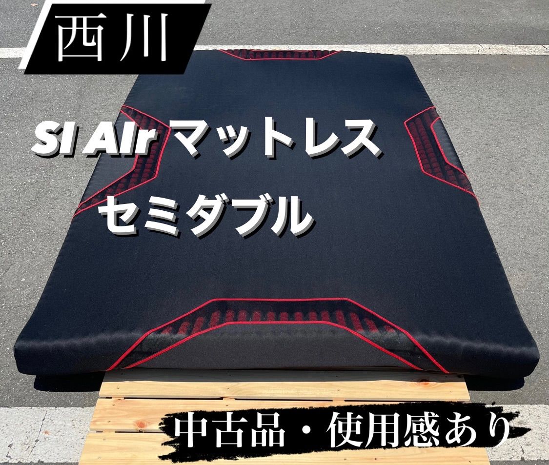 西川 SI AIR マットレス セミダブル | www.agb.md