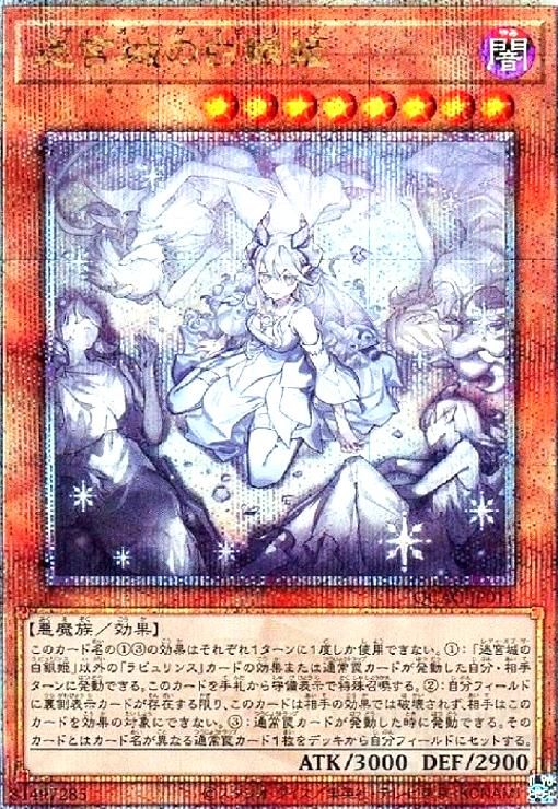 迷宮城の白銀姫(25thレア/新)