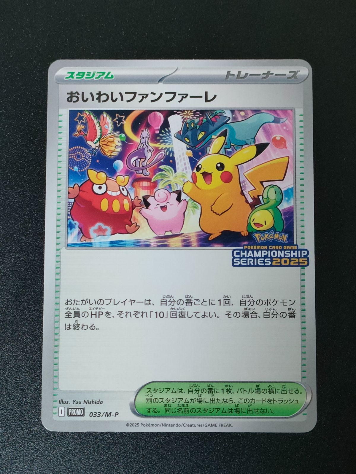 ポケモン - おいわいファンファーレ　新品未開封　ポケモンカード　ポケカ おいわいファンファーレ | ポケモンカードゲーム公式ホームページ