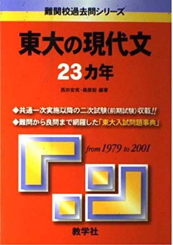 赤本854 東大の現代文