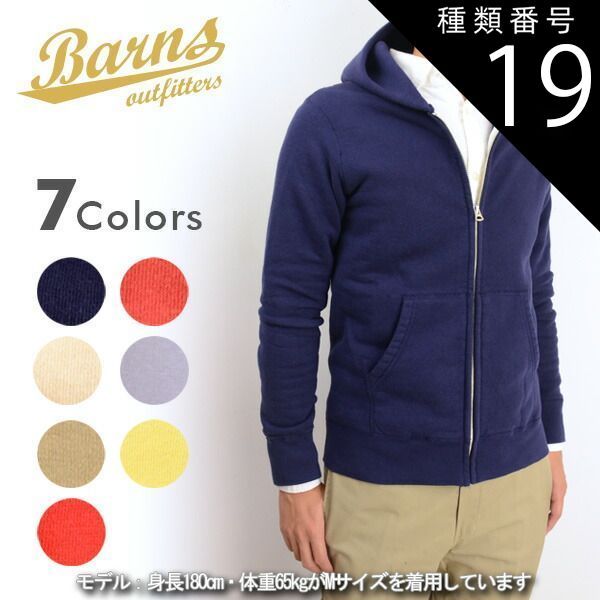 種類19：53)LEMONYELLOW/L(ダブルジップ) セール 30%OFF BARNS OUTFITTERS バーンズ アウトフィッターズ BR-4931 吊り編みフルジップパーカー ダブルジップ メンズ ファッション ブランド 秋冬 40代 日本製 