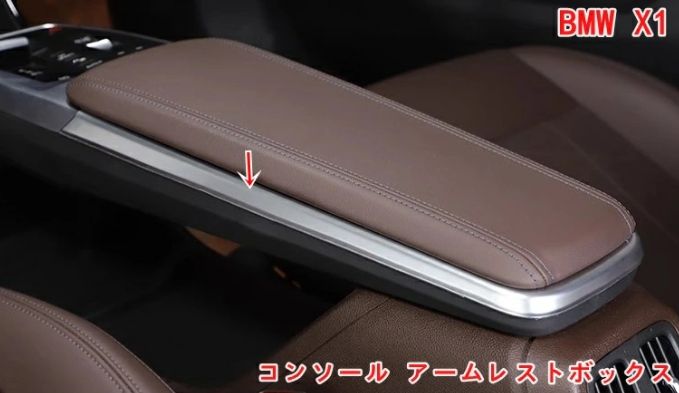 BMW X1 U11 用 カーセンターコンソール アームレストボックス サイドトリムストリップ ABS 1個 2色可選 kkkbwi