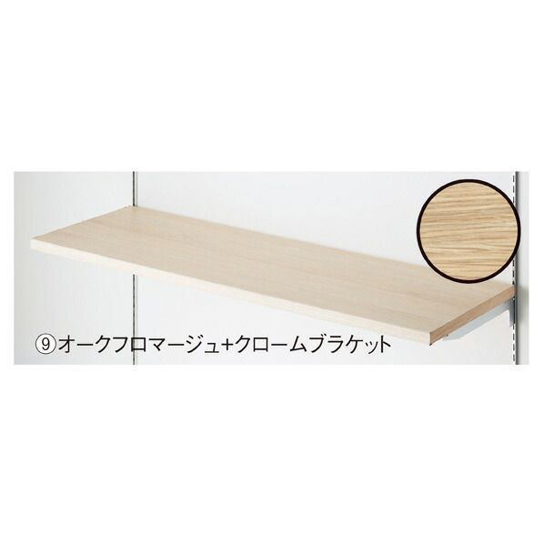 木棚セットW90×D40cm オークフラマージュ 61-777-37-7