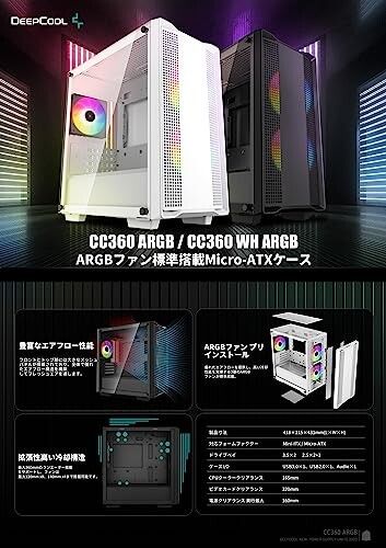 Deepcool ARGBファン3基標準搭載 高エアフローMicroATXケース