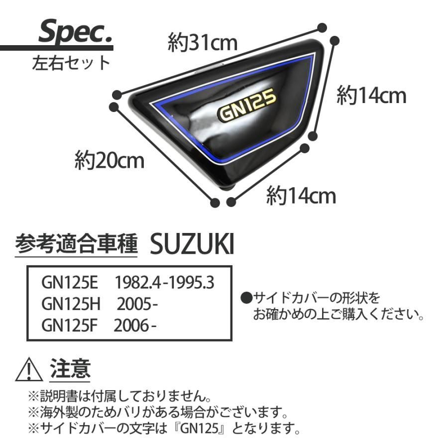 GN125 GN125E GN125H GN125-2F GN125-3F サイドカバー サイド カバー ブラック バイク ドレスアップ カスタム  パーツ 左右 左右セット 光沢ブラック ブルーライン エンブレム - メルカリ