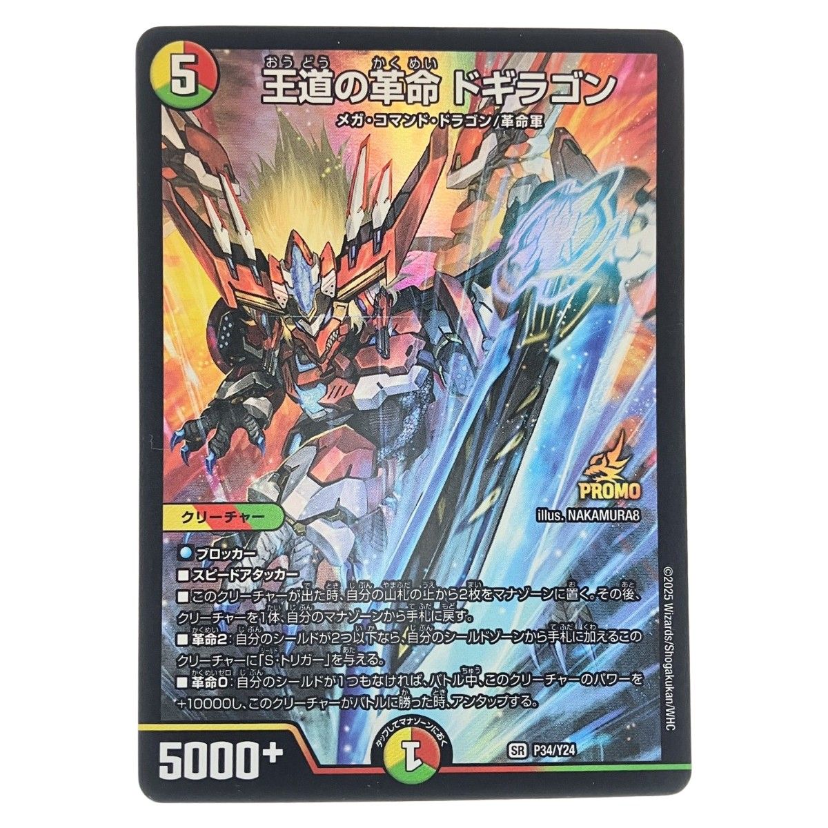 ▽▽ デュエルマスターズ 王道の革命 ドギラゴン SRP34/Y24