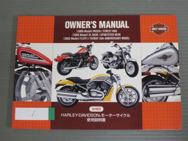 2005 2006 MODELS ハーレーダビッドソン オーナーズマニュアル 取扱