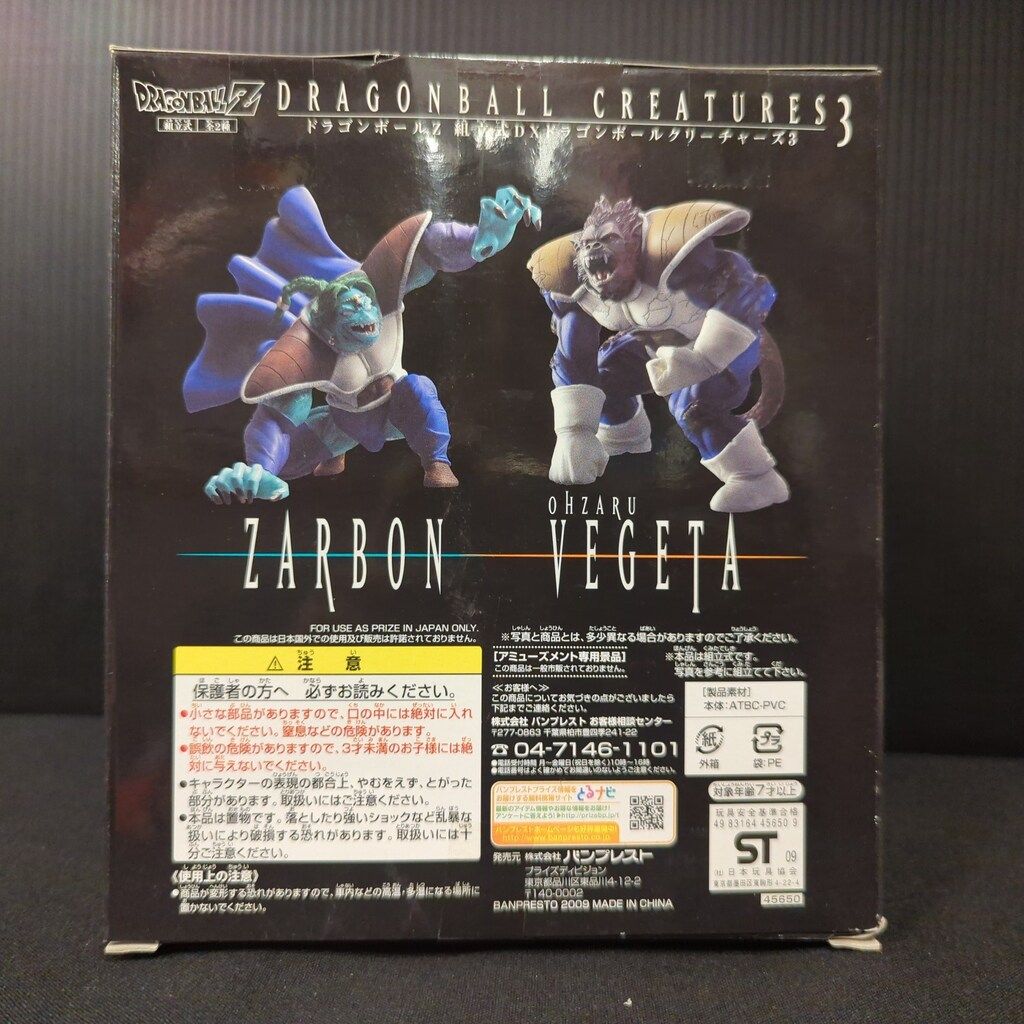 希少【未開封】ドラゴンボールZ 組立式DX クリーチャーズ3 大猿ベジータ Amazon.co.jp: ドラゴンボールZ 組立式DXドラゴンボール
