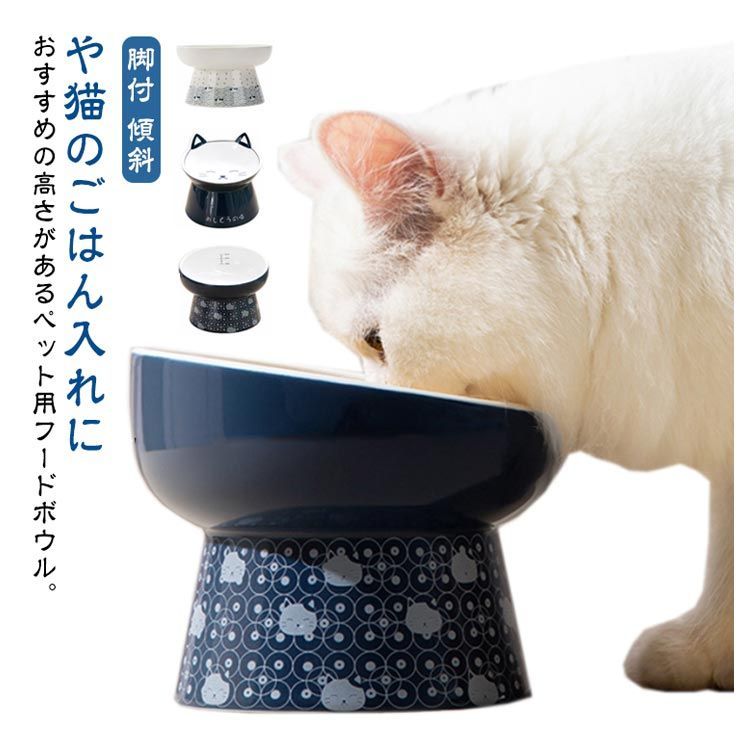 猫 餌皿 脚付きフードボウル 食器 犬 フード ボウル ねこ 猫用 猫用食器 ペット 斜め 傾斜 陶器 セラミック 食器 食器台 猫食器 ペット食器  スタンド 台 器 高さ 高い 餌 エサ エサ皿 エ#lan5940 - メルカリ