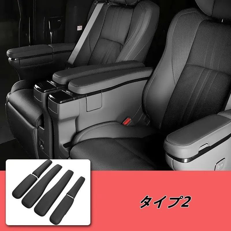 レクサス LM300h 用 アームレストカバー シートアームレスト用カバー 保護＆ 6個 2種選択