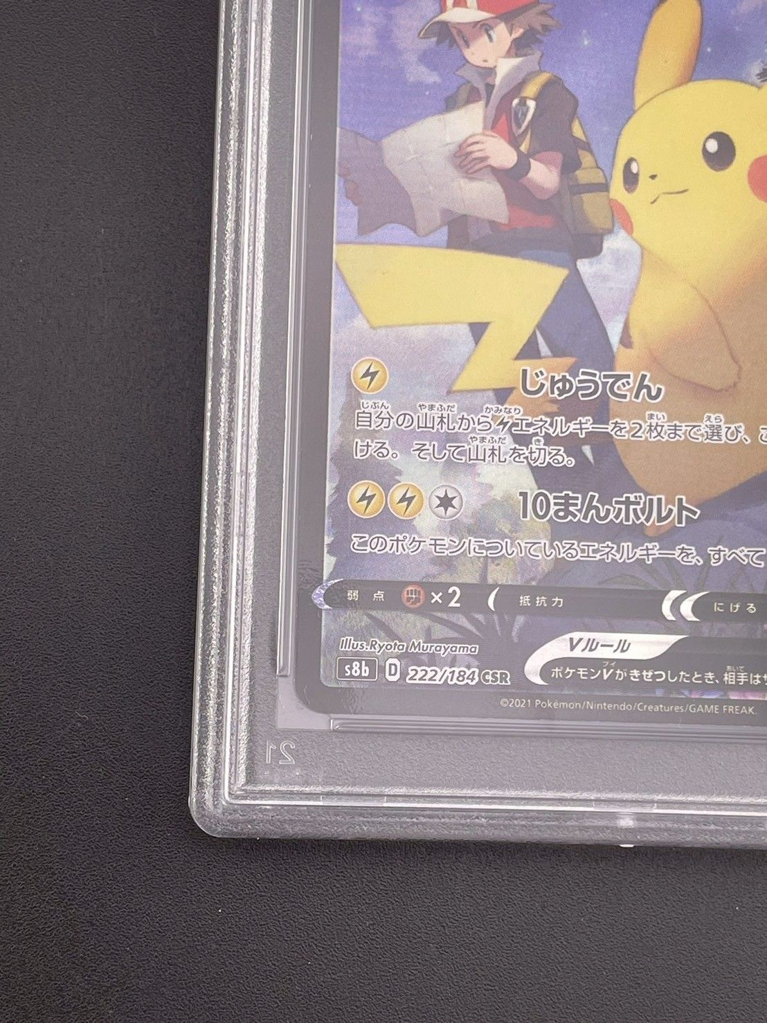 鑑定品】PSA10 ピカチュウV s8b D 222/184 CSRハイクラスパック