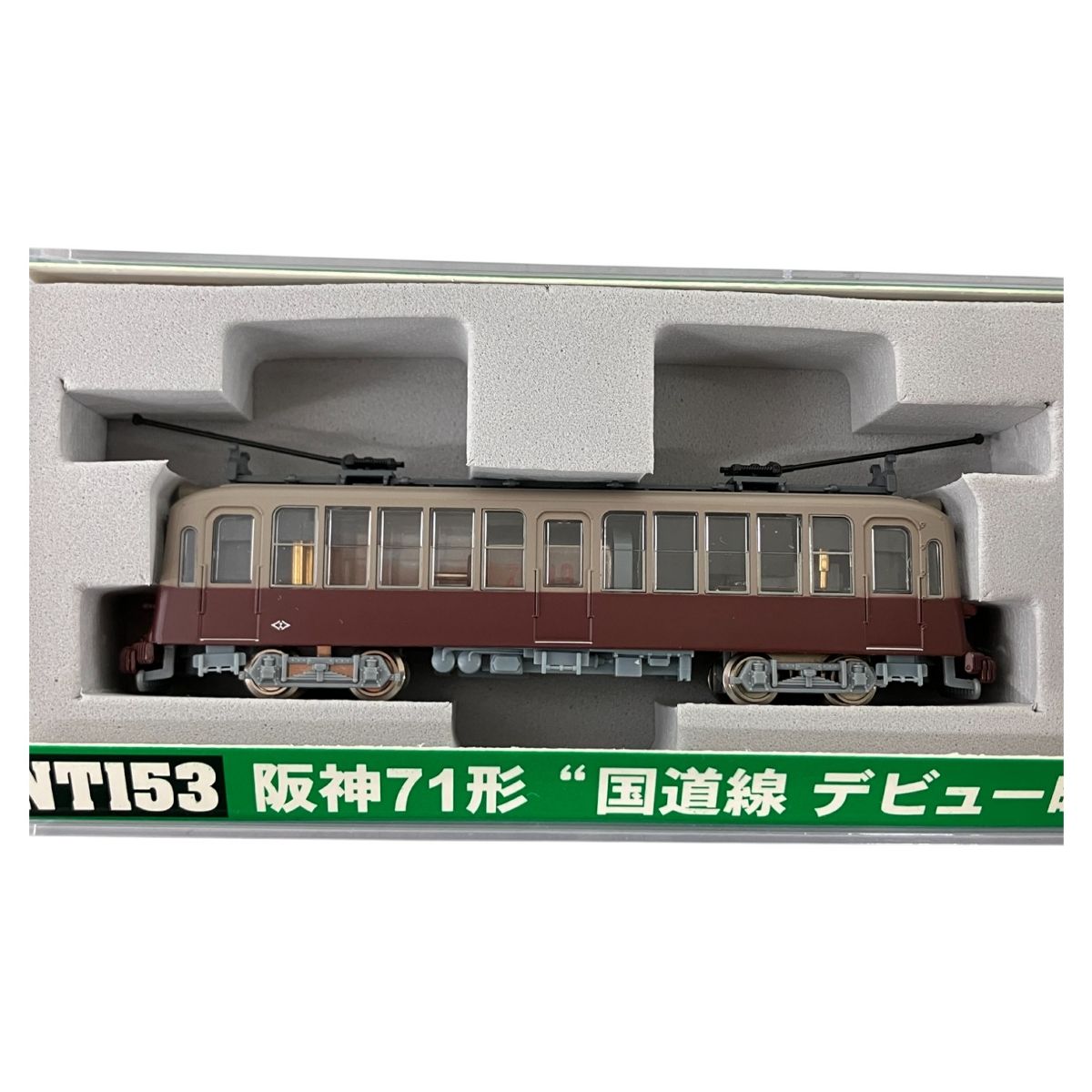 MODEMO NT153 モデオ 阪神71形 国道線 デビュー時仕様 ジャンク