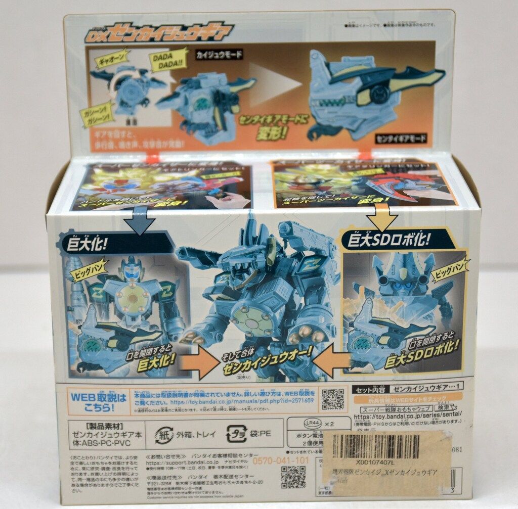 センタイギア 単品OK 機界戦隊ゼンカイジャー 戦隊ヒーロー まとめ センタイギア