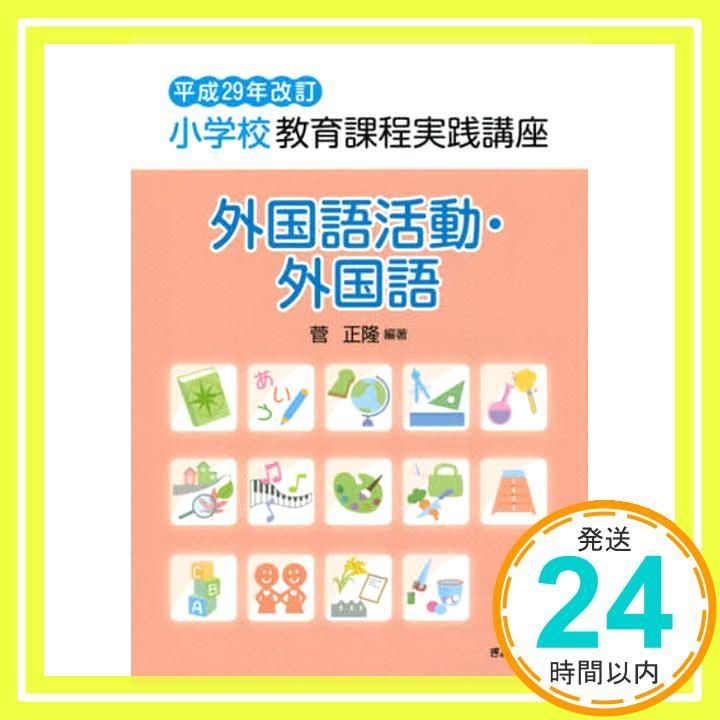 小学校教育実践選書 2025年最新】Yahoo!オークション -小学校教育実践選書の中古品