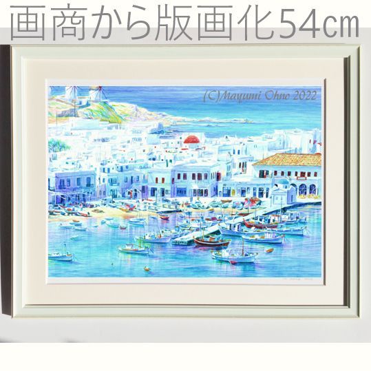 ミコノス地中海ヨーロッパ風景画絵画青ブルーアクリル画版画ミントエーゲ海水彩画インテリア海リゾートギリシャ