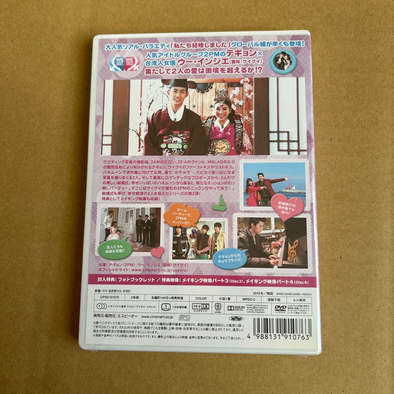 2PMテギョンの私たち結婚しました コレクション vol.2：未開封DVD