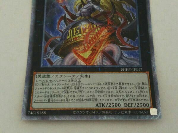 影の王 レイヴァーテイン プリシク 遊戯王 PHHY-JP047 - メルカリ