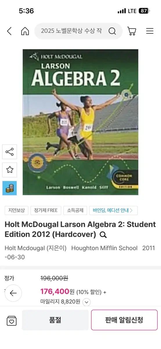 Holt McDougal Algebra 2 教材