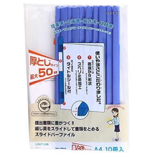 リヒトラブ レールファイル スライドバーファイル 10冊パック A4 青 G1730-8