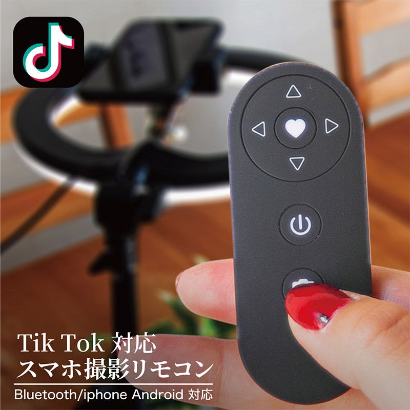 スマホ 撮影 リモコン 動画撮影 遠隔 スマホ撮影 SNS TikTok インスタ 自撮り 三脚 ライト iphone Android 黒  _84141