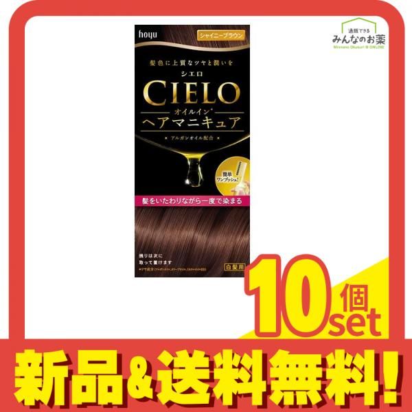 CIELO シエロ オイルインヘアマニキュア シャイニーブラウン 1個 10個セット まとめ売り
