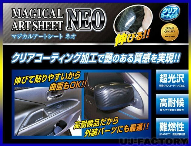 【送料無料】 ハセプロ製 マジカルアートシートネオ ブラック/3Lサイズ （1270mm×1000mm）　MAGICAL ARTSHEET NEO カーボン調　フリーサイズ