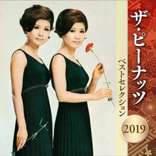 CD ザ ピーナッツ ベストセレクション 2019