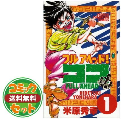 フルアヘッド！ココ　全巻セット 1-19巻 セット】フルアヘッド!ココ コミック 全19巻完結セット (新装版