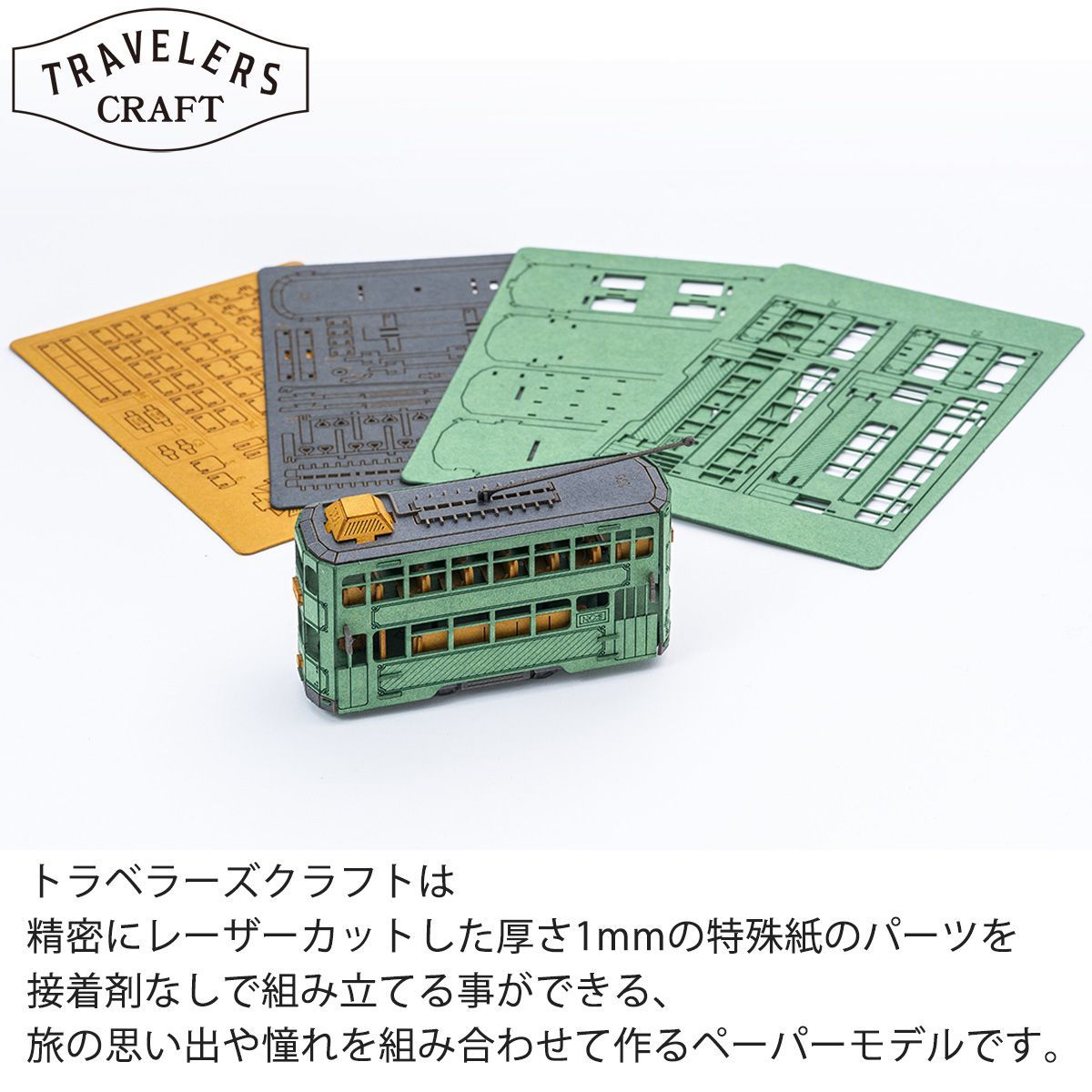 トラム 路面電車 ペーパークラフトトラベラーズクラフト チャイナ 香港(ホンコン)‐ ミニチュア ペーパーモデル 電車 立体パズル あおぞら  メルカリ