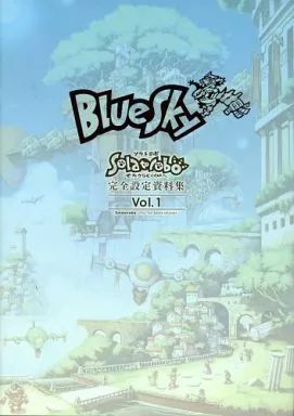 アニメムック ≪設定資料集≫ Solatorobo それからCODAへ 完全設定資料集 Vol.1 BlueSky
