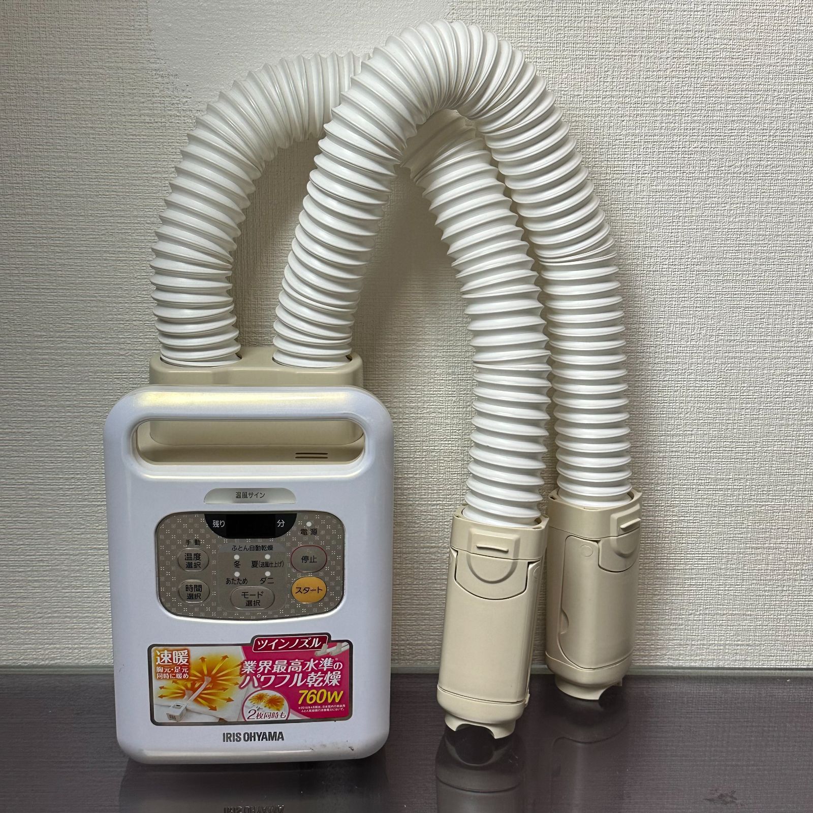 アイリスオーヤマ ふとん乾燥機 カラリエ ツインノズル KFK-W1-WP