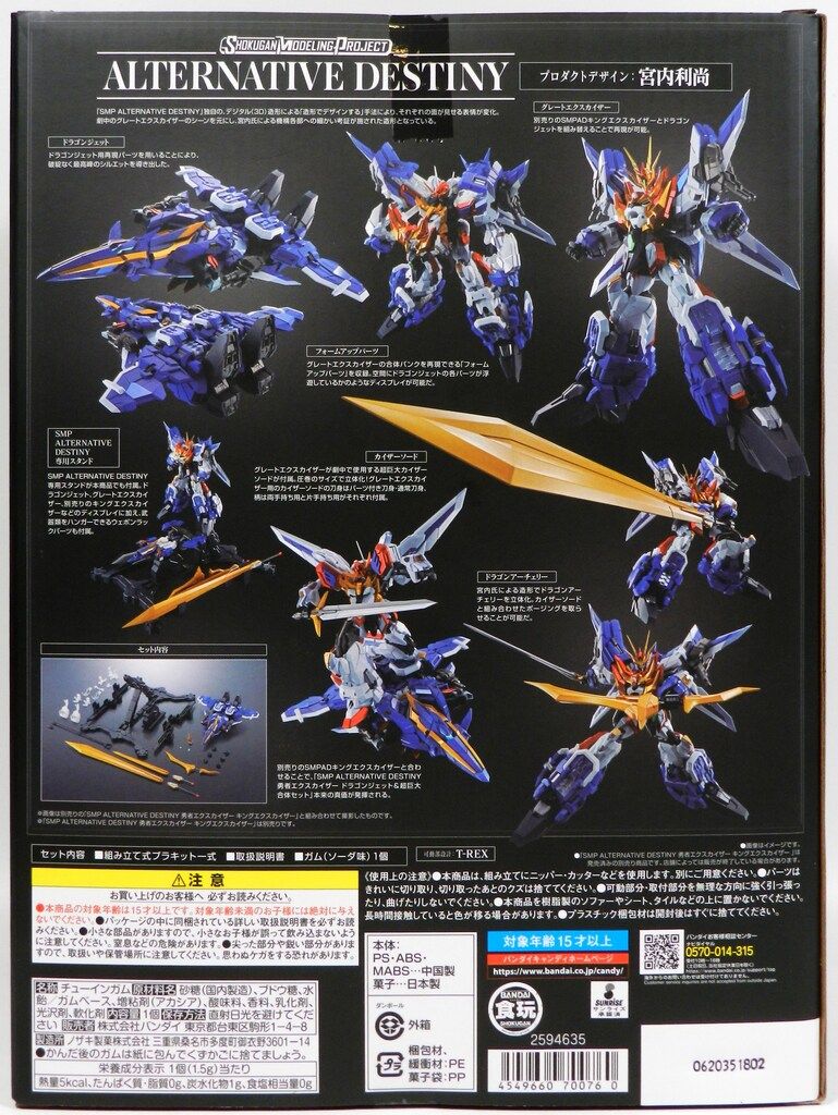 バンダイ SMP ALTERNATIVE DESTINY 勇者エクスカイザー ドラゴンジェット 超巨大合体セット