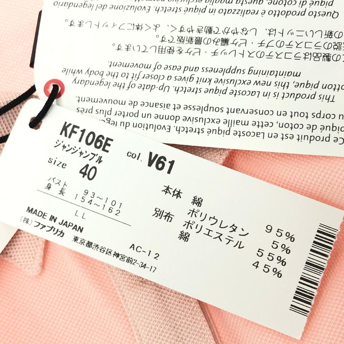 LACOSTE ラコステ