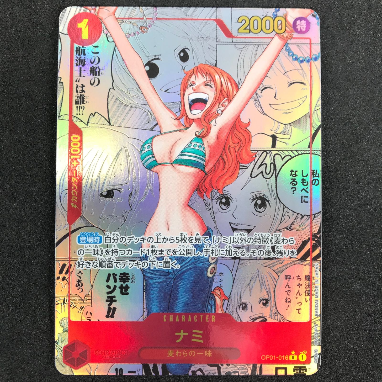 ナミ コミックパラレル