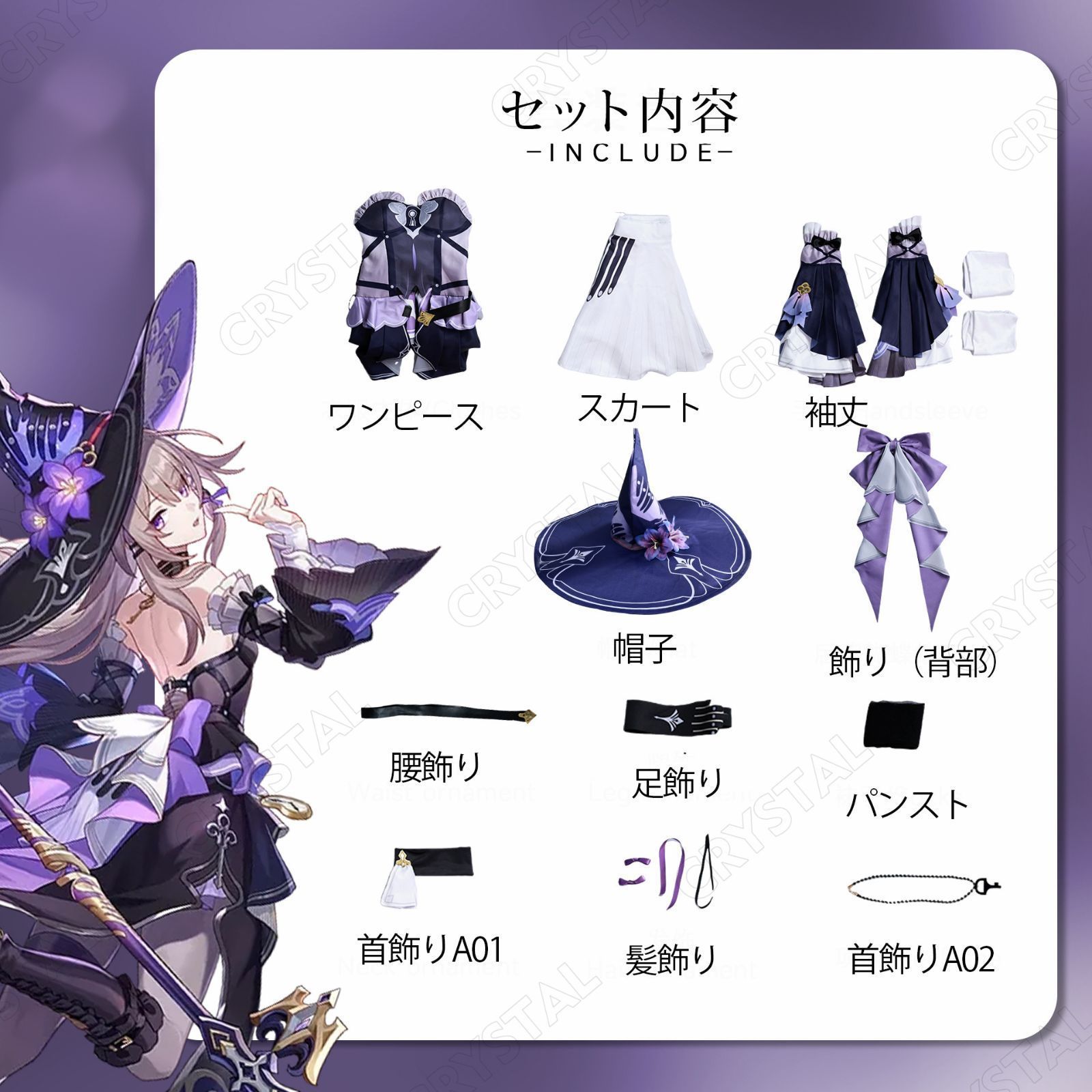 コスチューム