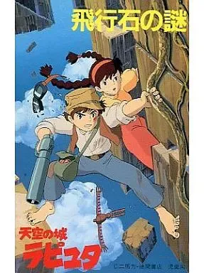 2026年最新】天空の城ラピュタ 録音台本の人気アイテム - メルカリ