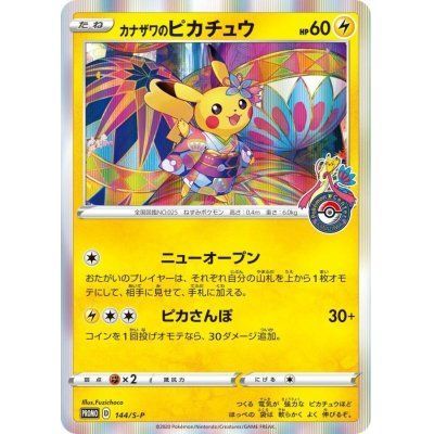 ポケモンカード  カナザワのピカチュウ　未開封パーフェクトセット