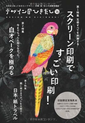 【中古】デザインのひきだし16