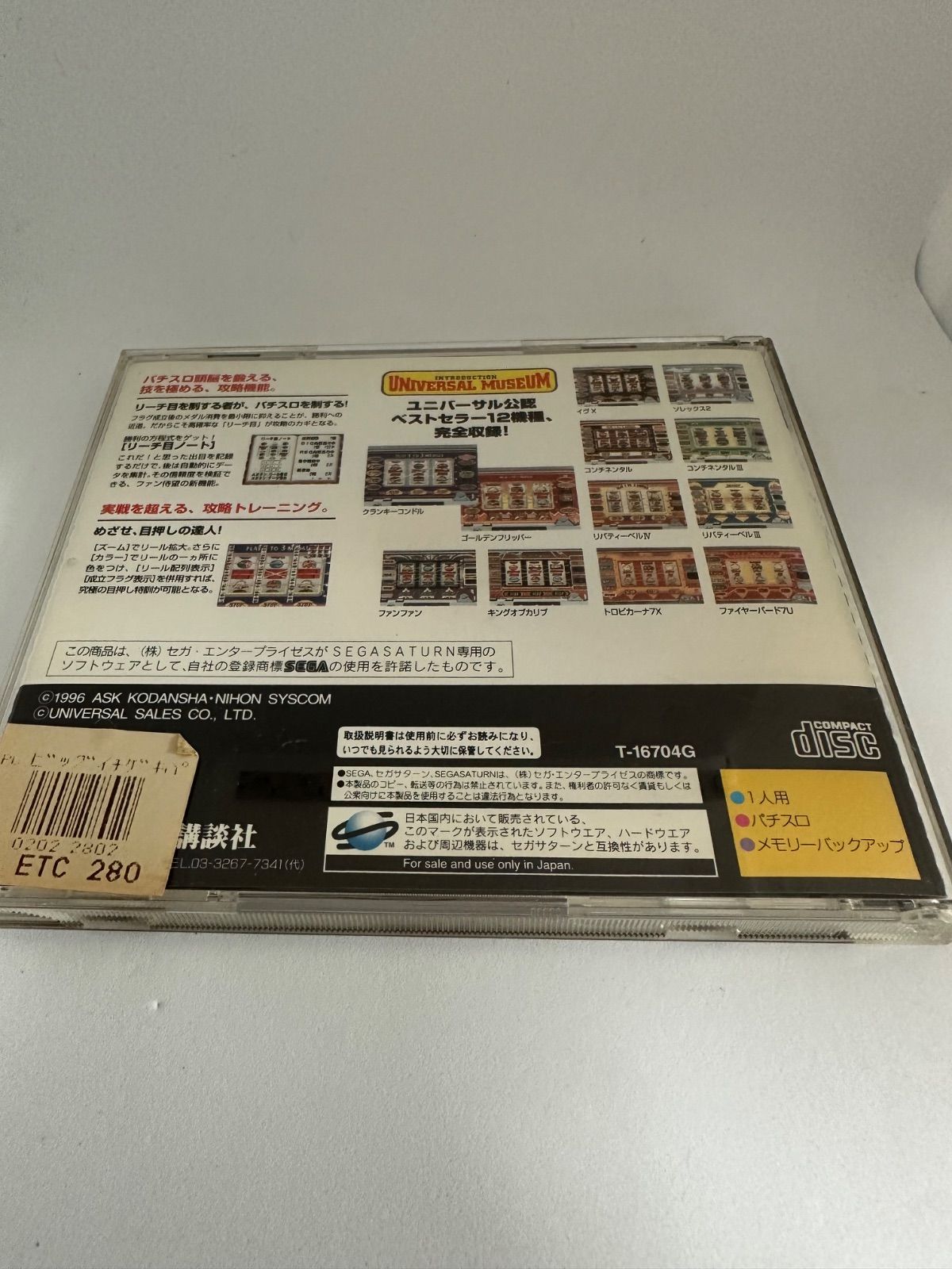 ビッグ一撃 パチスロ大攻略 セガサターンソフト - メルカリ