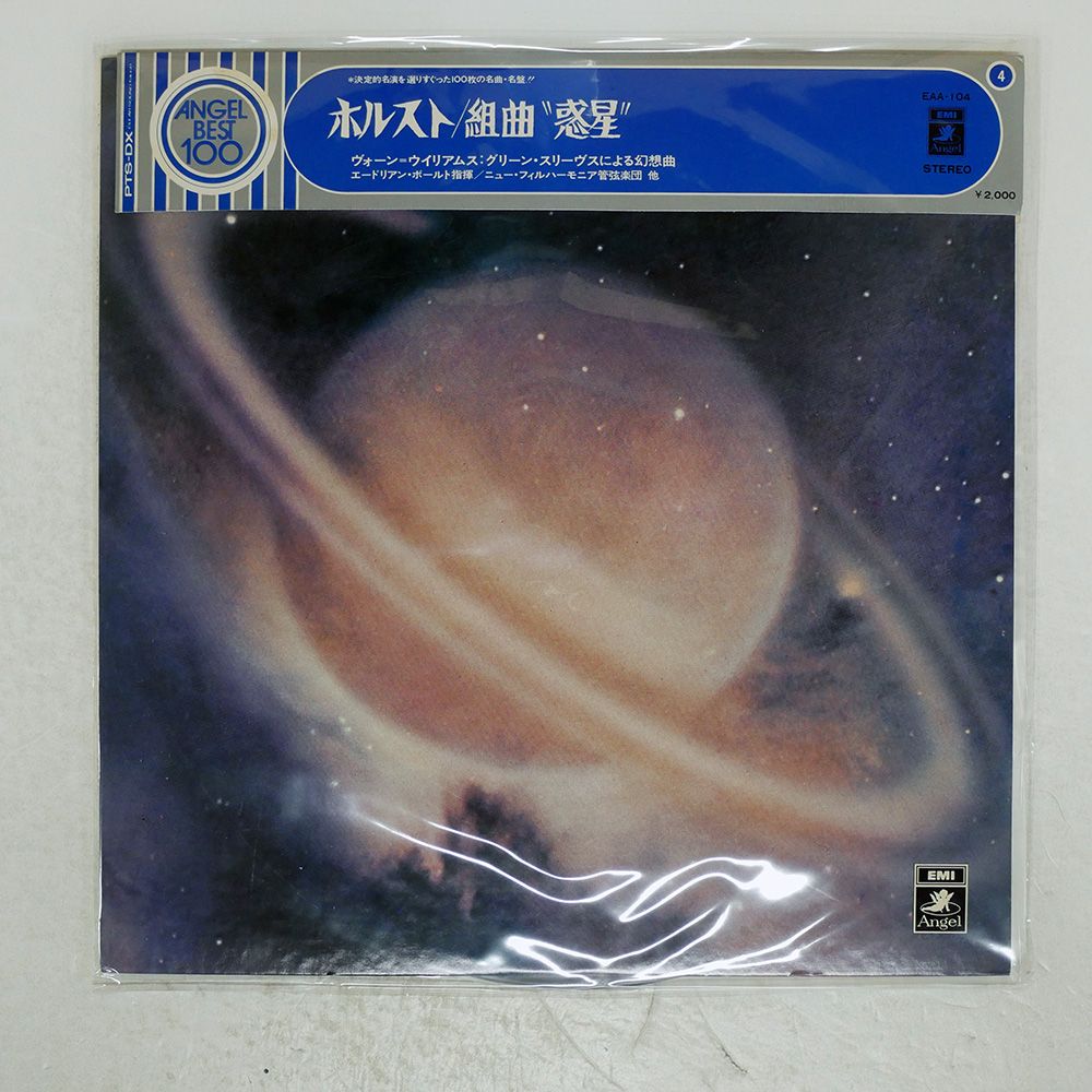 帯 国内盤 SIR ADRIAN BOULT/GUSTAV HOLST THE PLANETS/ANGEL