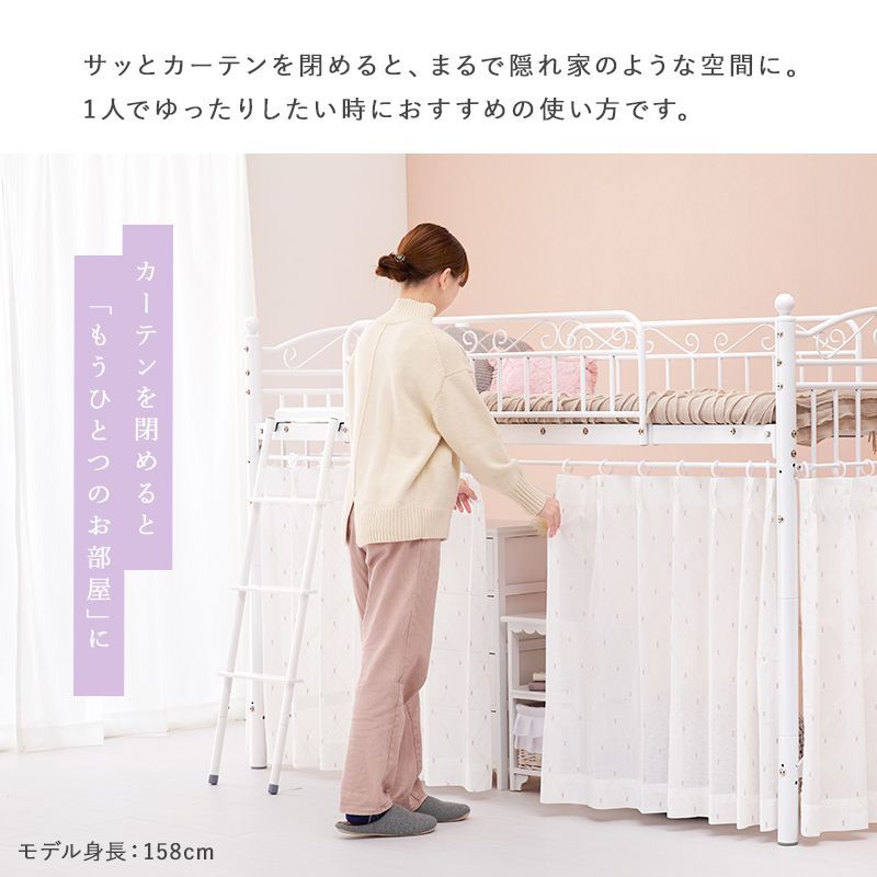 カーテンを取り付けられるロフトベッド ロータイプ プリンセス エレガント シングルベッド 心ときめく 可愛い 耐荷重100 通気性 メッシュ構造 快適な睡眠 おしゃれ 上品 自分空間 隠れ家の 姫系 ロータイプ KH 直送カーテンを取り付けられるエレガントロフトベッド(ハイ ロー かわいい