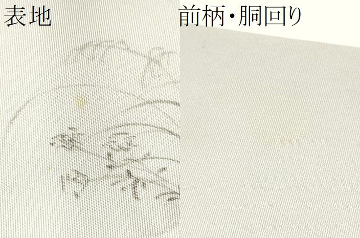 平和屋着物 塩瀬